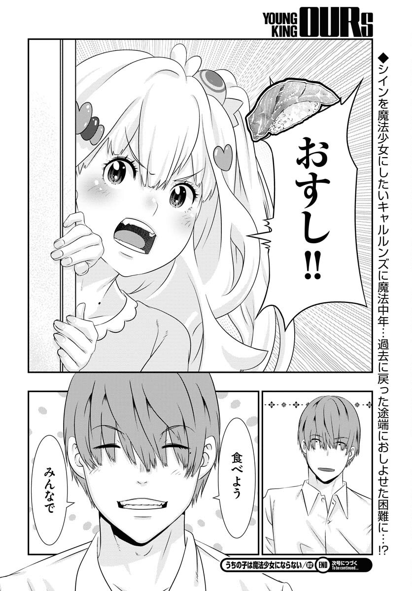 Uchi no Ko wa Mahou Shoujo ni Naranai Chapter 12 page 24 - nihonkuni.com