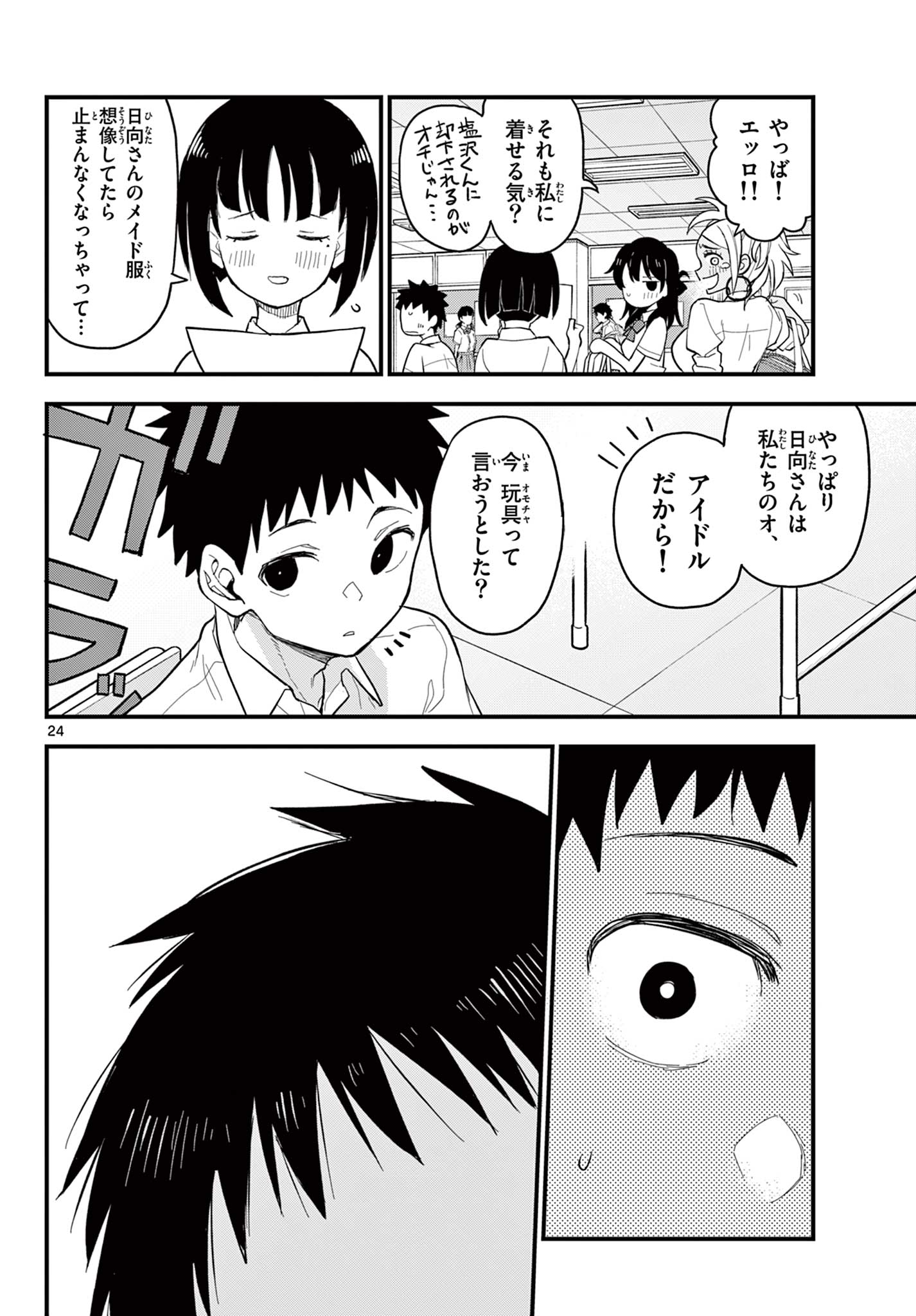 Read HEISEI WOTAKU REMEMBERS Chapter 18 [High Quality / Full] - Page 24 - nicomanga.net
