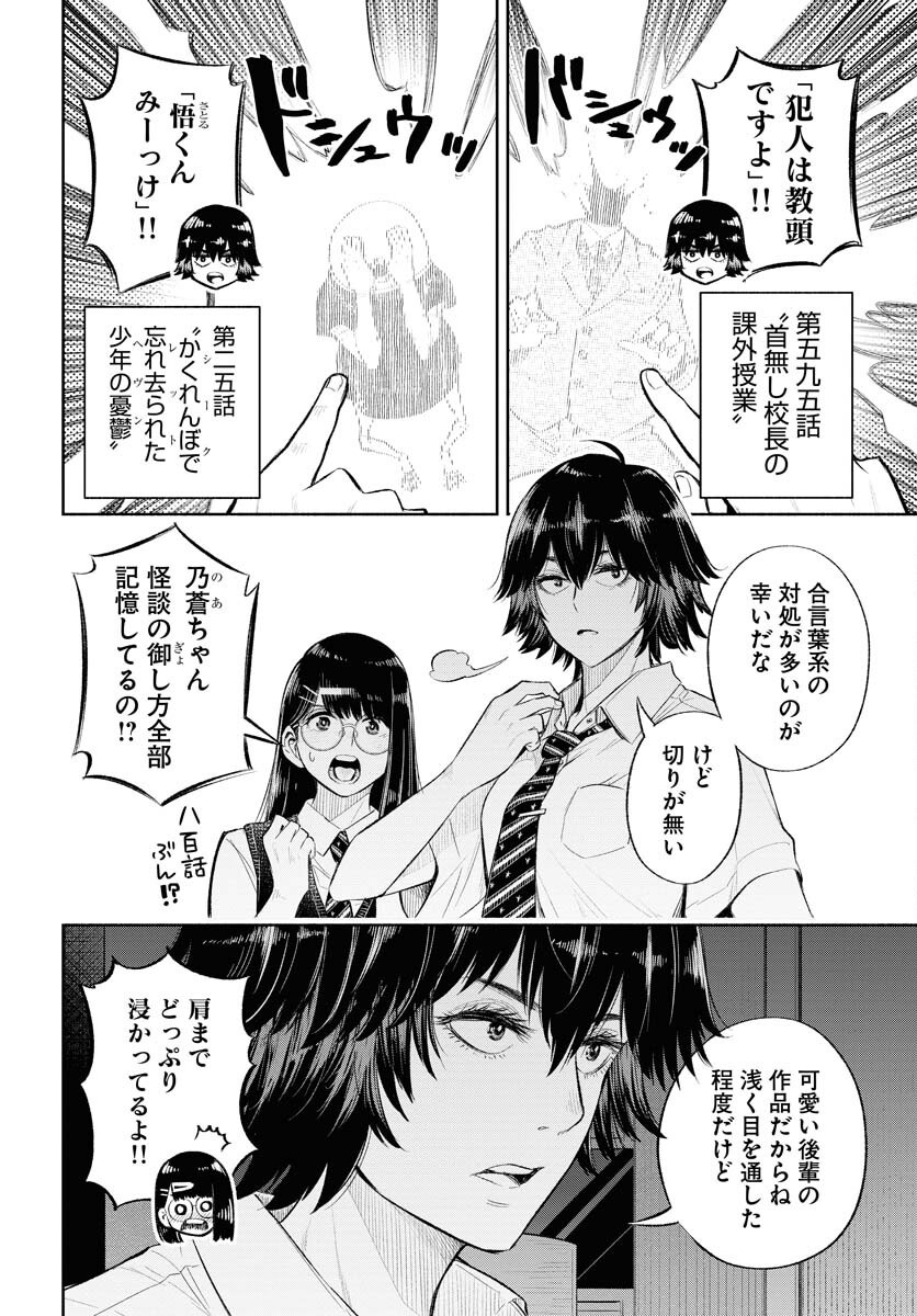 Uso kara Deta Makoto Chap 8 - Pic 14