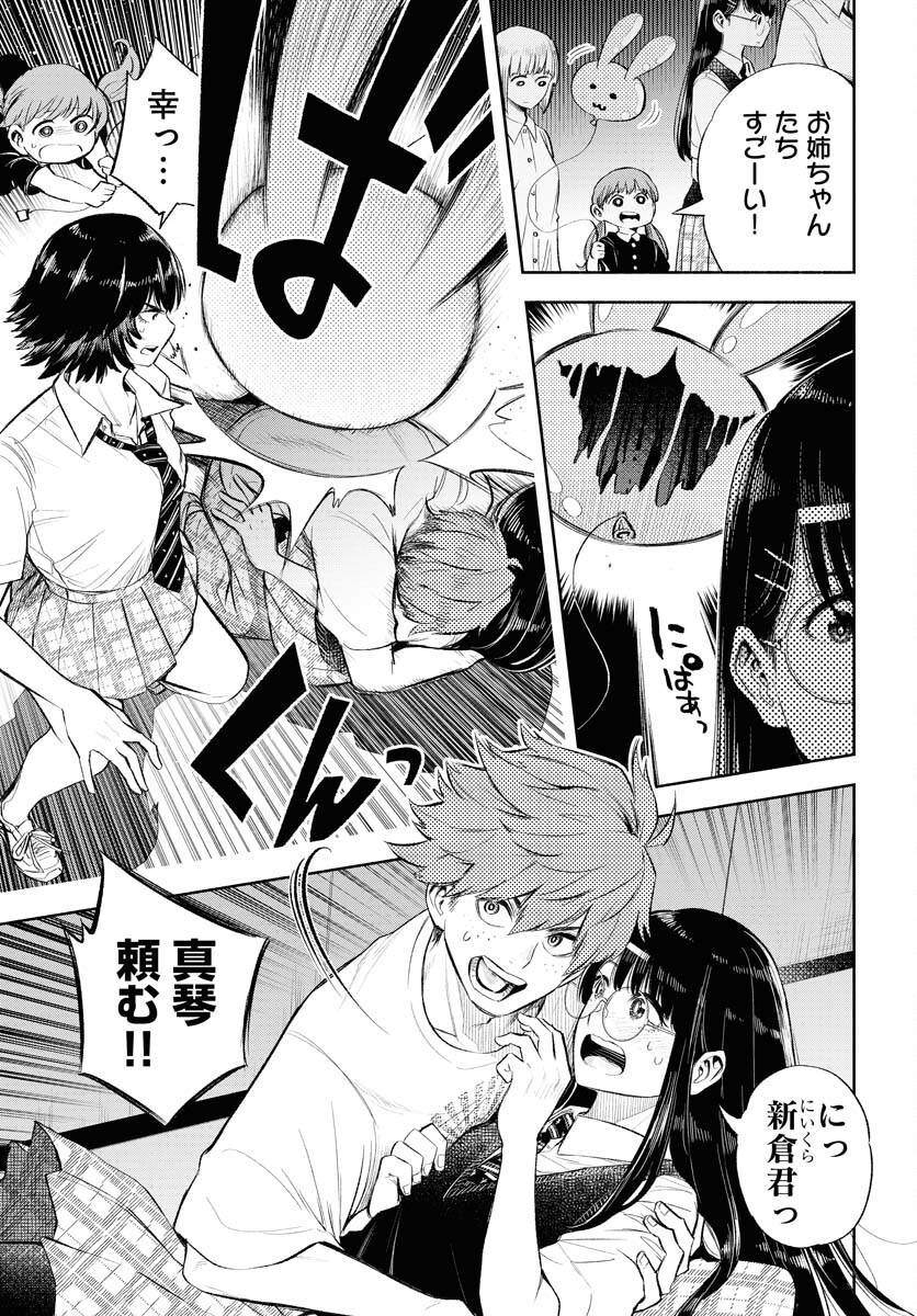Uso kara Deta Makoto Chap 8 - Pic 15