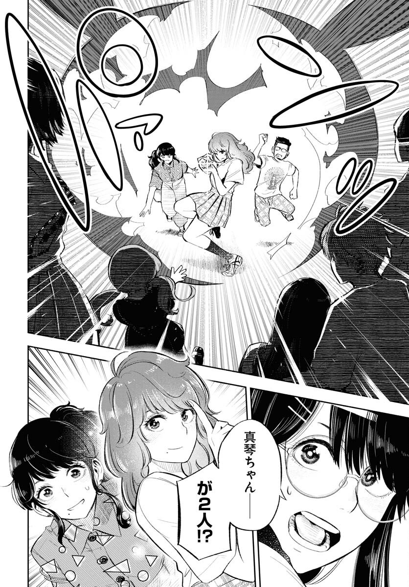 Uso kara Deta Makoto Chap 8 - Pic 16