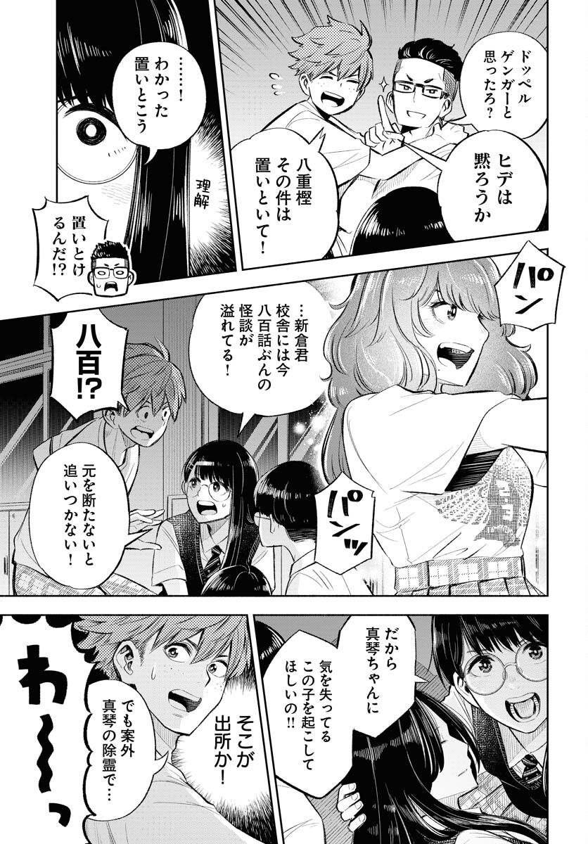 Uso kara Deta Makoto Chap 8 - Pic 17