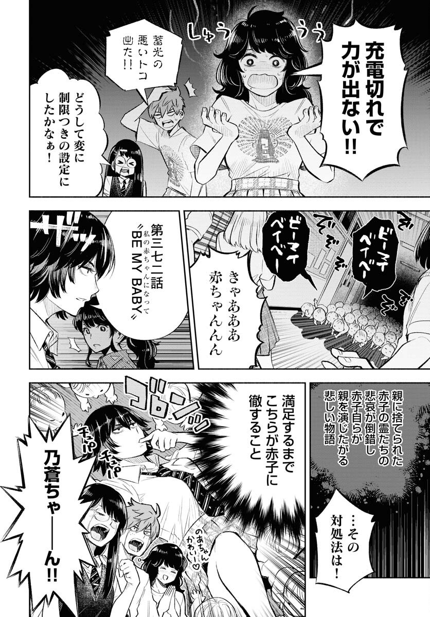 Uso kara Deta Makoto Chap 8 - Pic 18