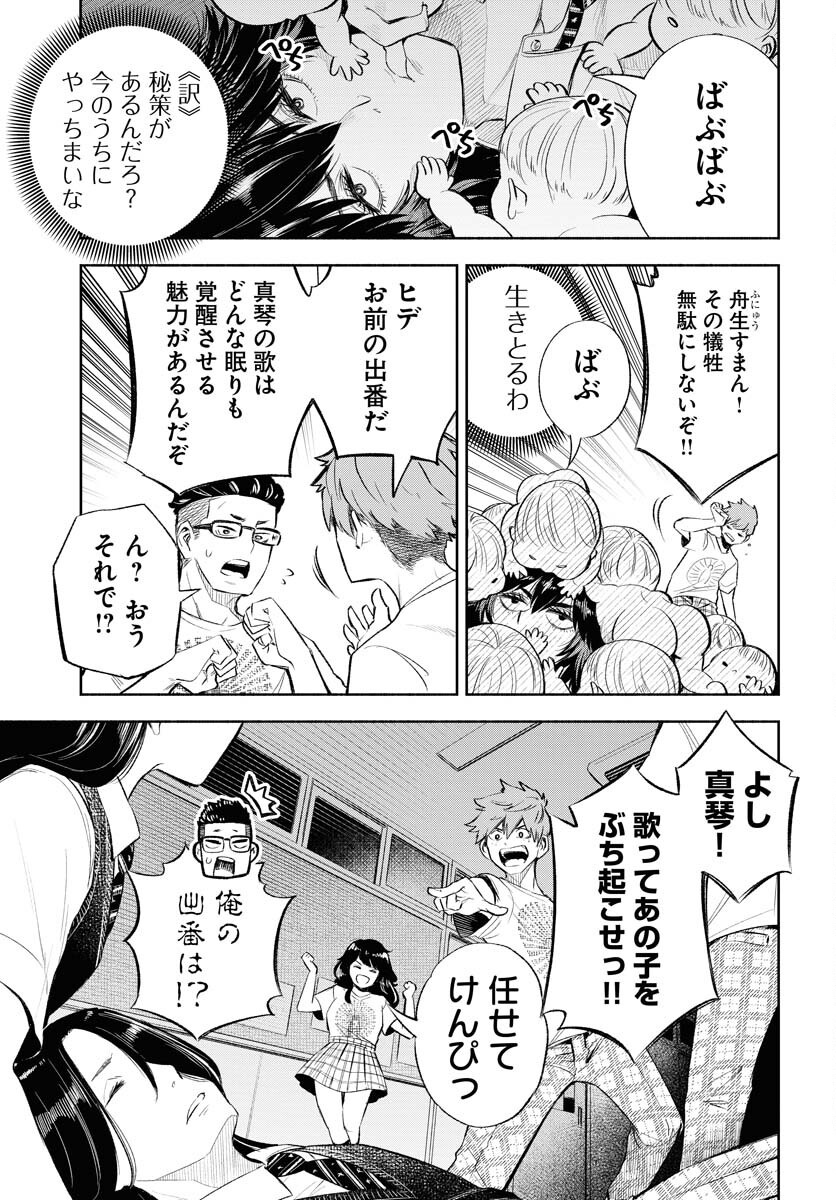 Uso kara Deta Makoto Chap 8 - Pic 19