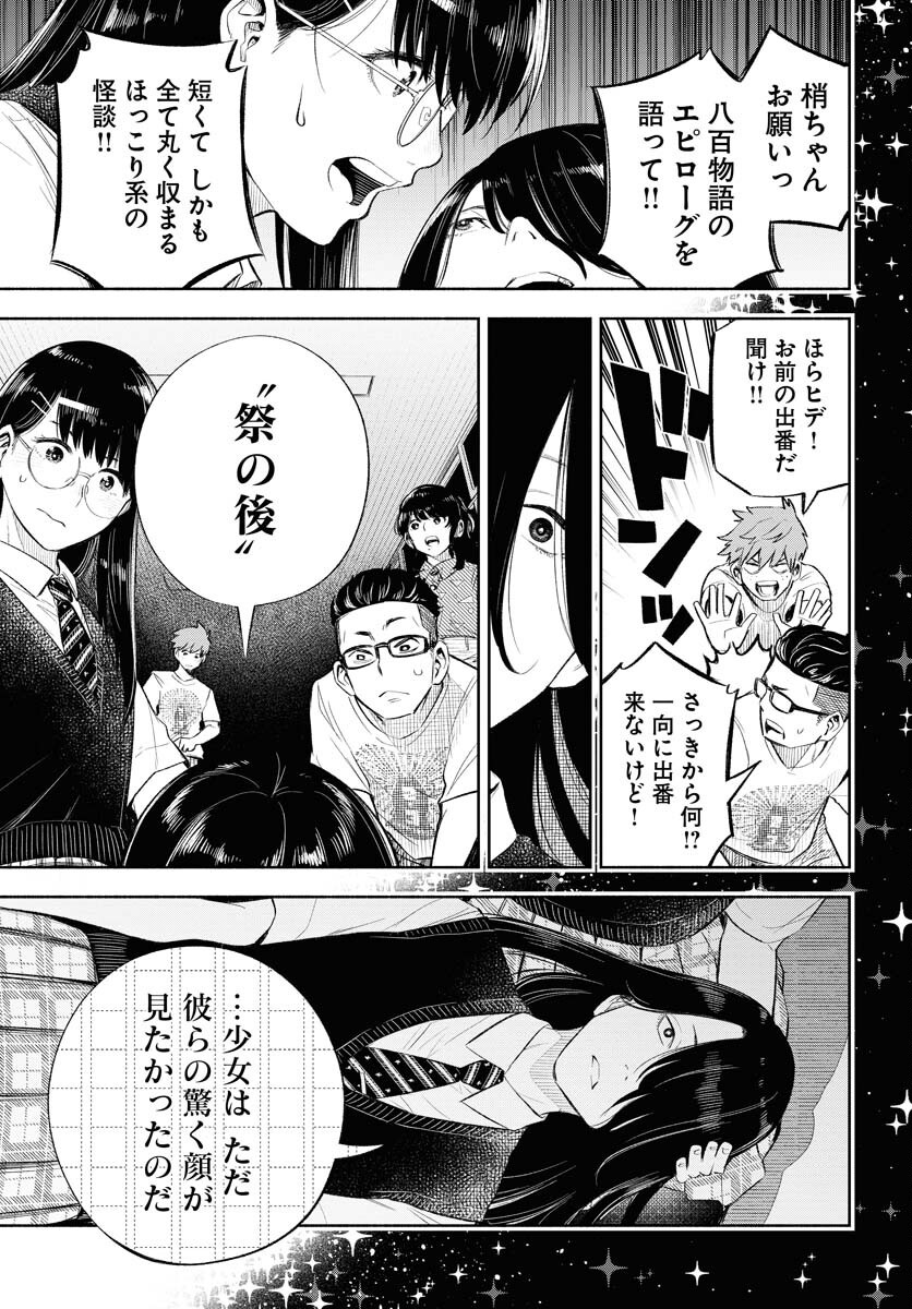 Uso kara Deta Makoto Chap 8 - Pic 21