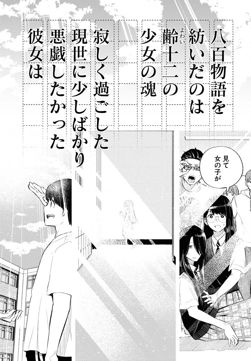 Uso kara Deta Makoto Chap 8 - Pic 22