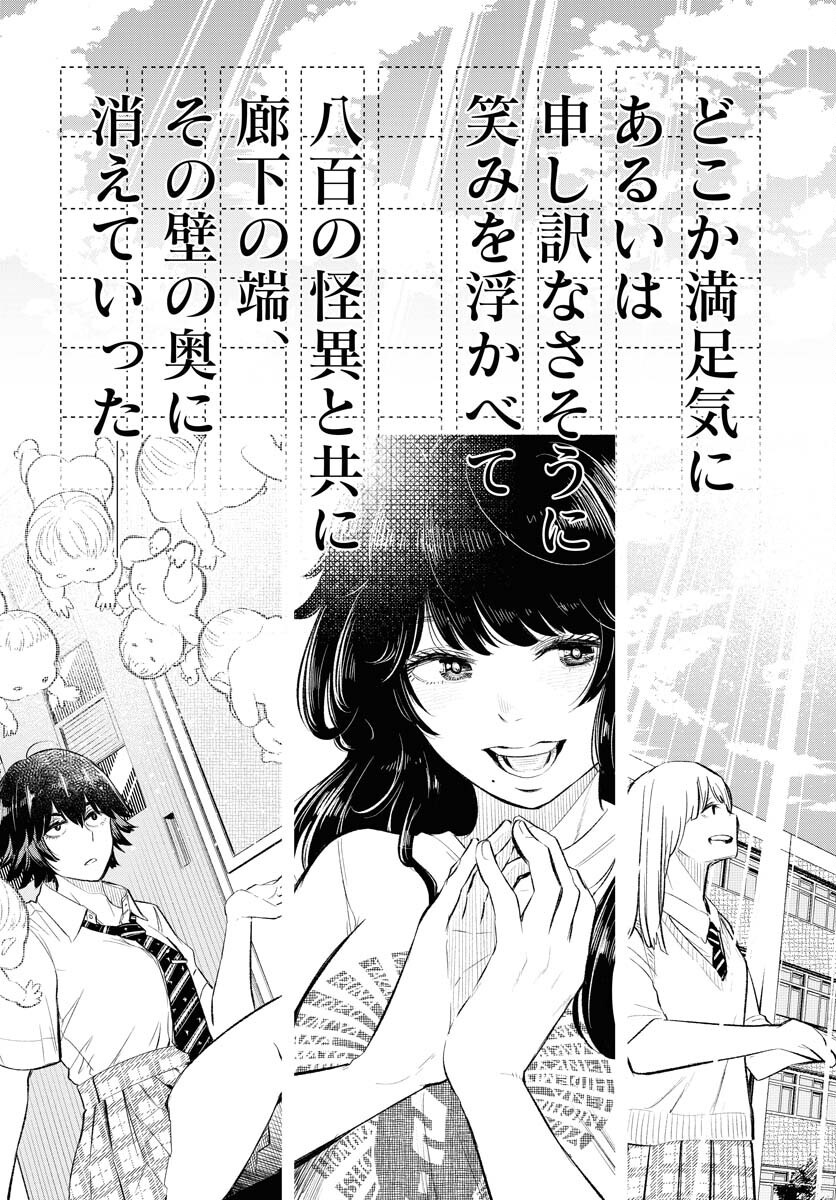 Uso kara Deta Makoto Chap 8 - Pic 23