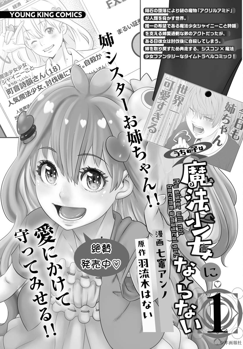 Uchi no Ko wa Mahou Shoujo ni Naranai Chapter 12 page 25 - nihonkuni.com