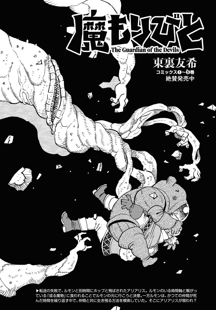 Mamoribito Chap 33 - Pic 1