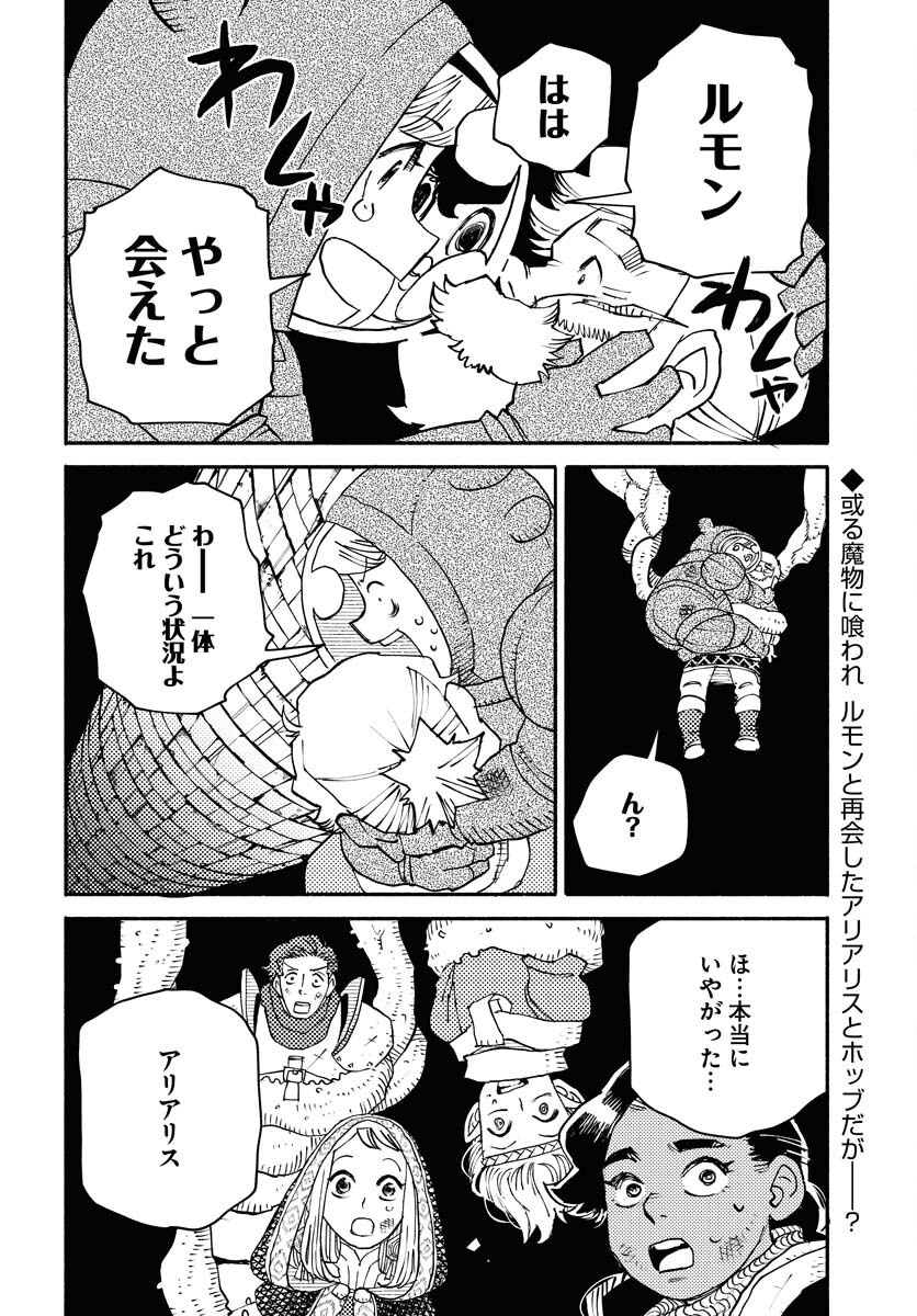 Mamoribito Chap 33 - Pic 2