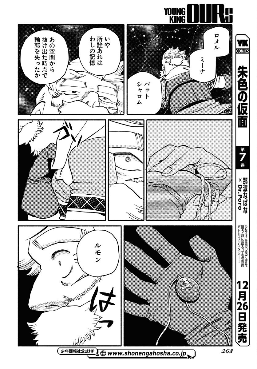 Mamoribito Chap 33 - Pic 6