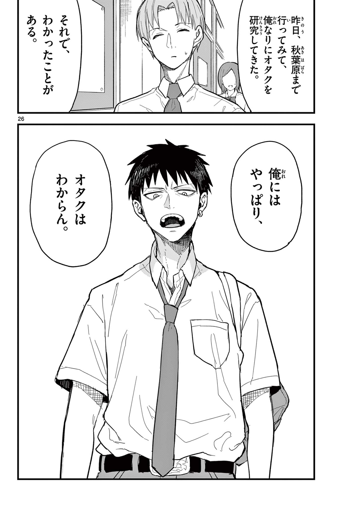 Read HEISEI WOTAKU REMEMBERS Chapter 18 [High Quality / Full] - Page 26 - nicomanga.net