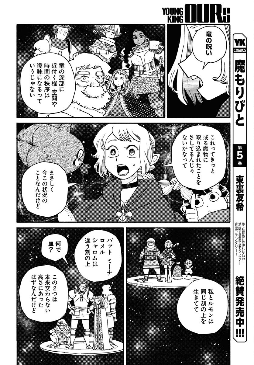 Mamoribito Chap 33 - Pic 8