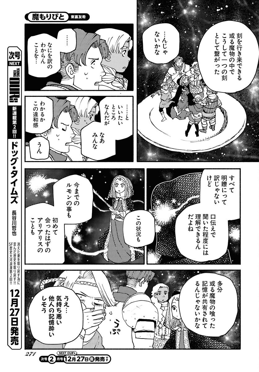 Mamoribito Chap 33 - Pic 9