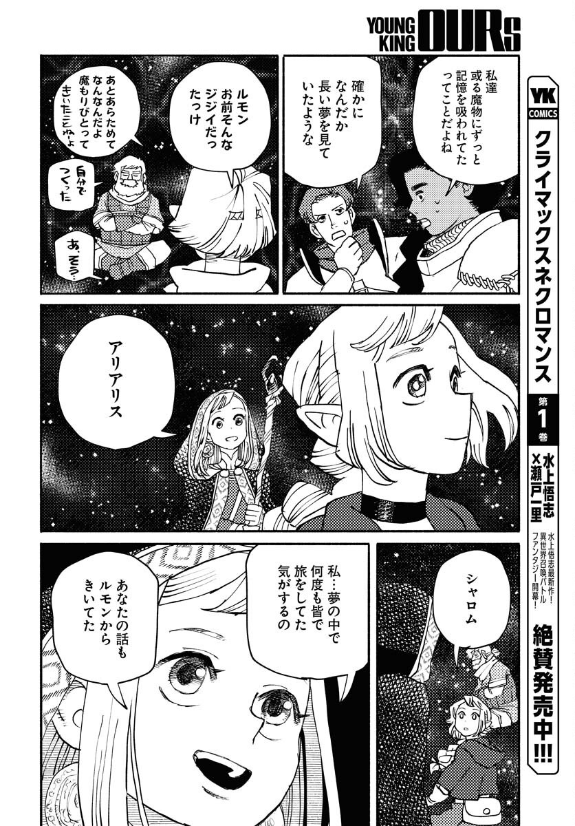 Mamoribito Chap 33 - Pic 10
