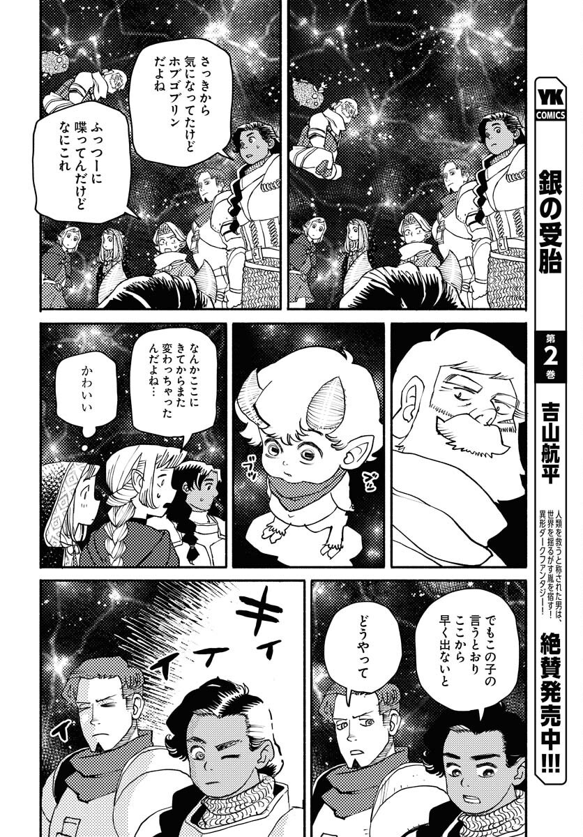Mamoribito Chap 33 - Pic 12