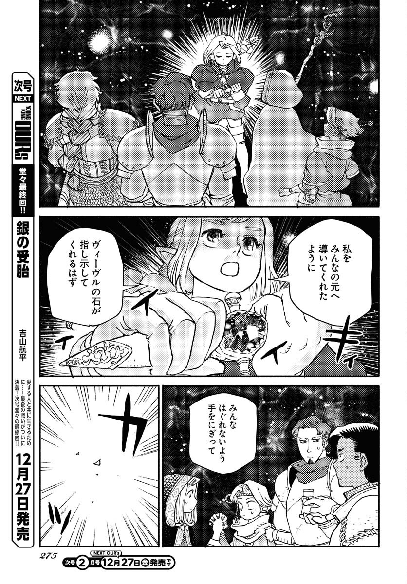 Mamoribito Chap 33 - Pic 13