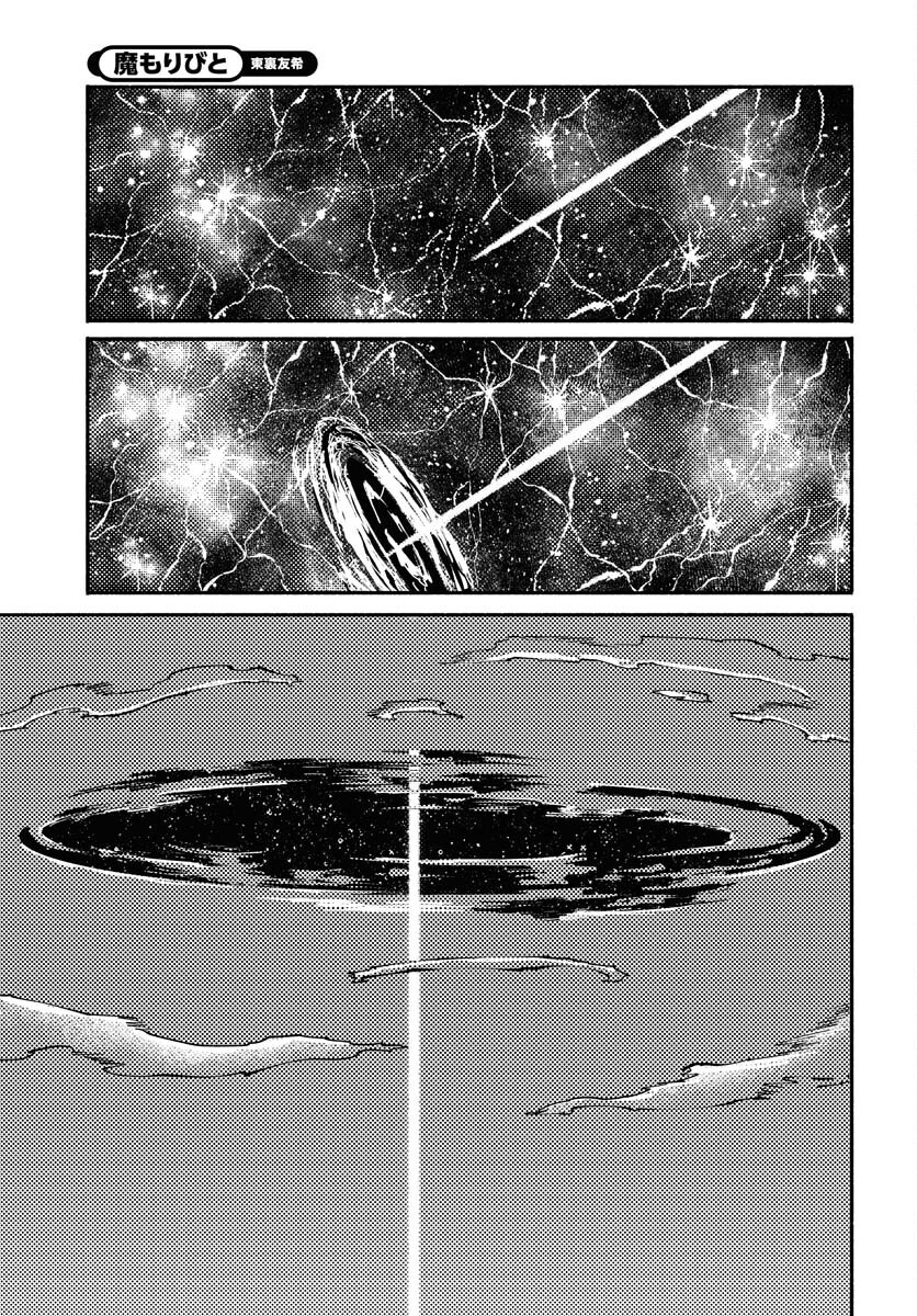 Mamoribito Chap 33 - Pic 15