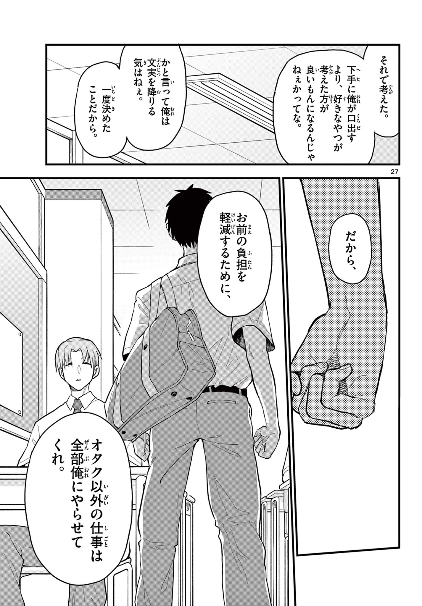 Read HEISEI WOTAKU REMEMBERS Chapter 18 [High Quality / Full] - Page 27 - nicomanga.net
