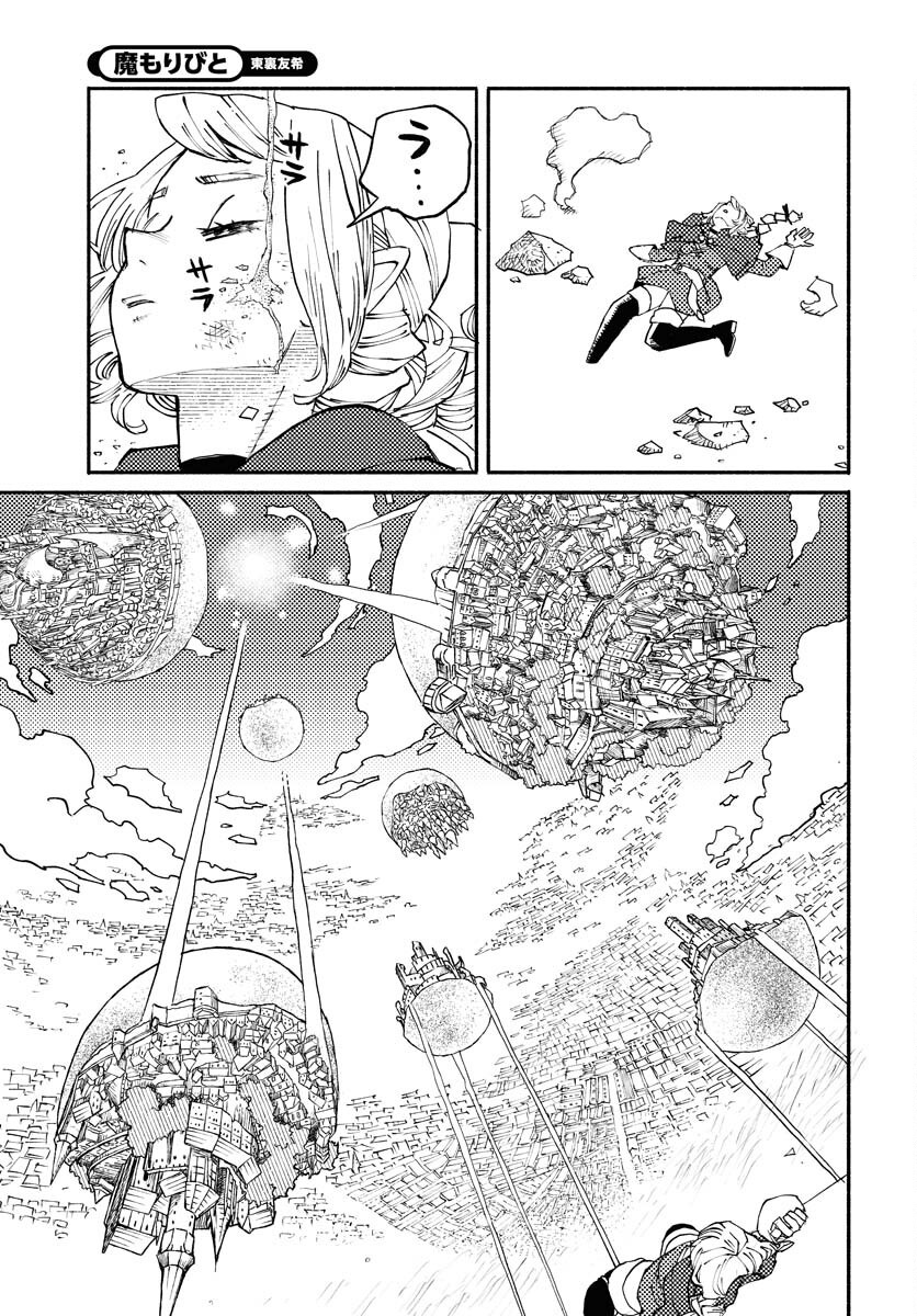 Mamoribito Chap 33 - Pic 21