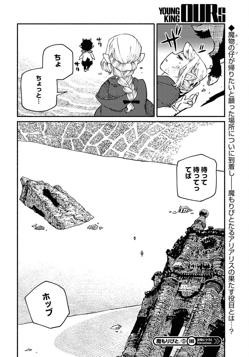 Mamoribito Chap 33 - Pic 22
