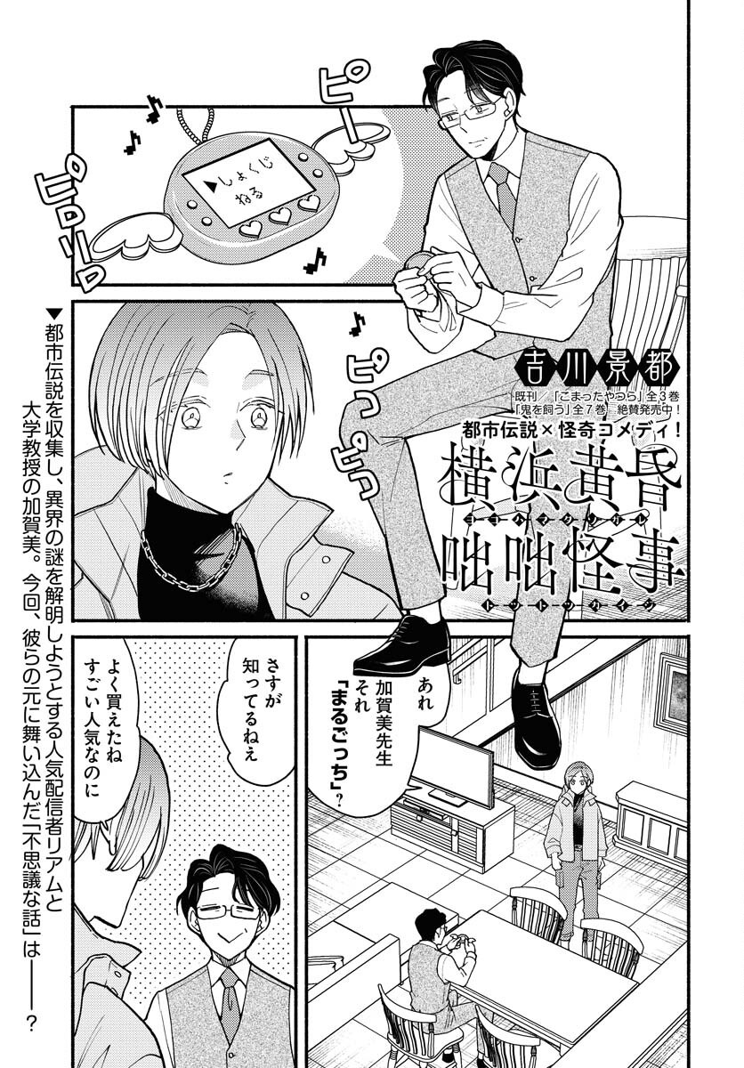 Yokohama Tasogare Totsutotsu Kaiji Chapter 16 page 1 - nihonkuni.com