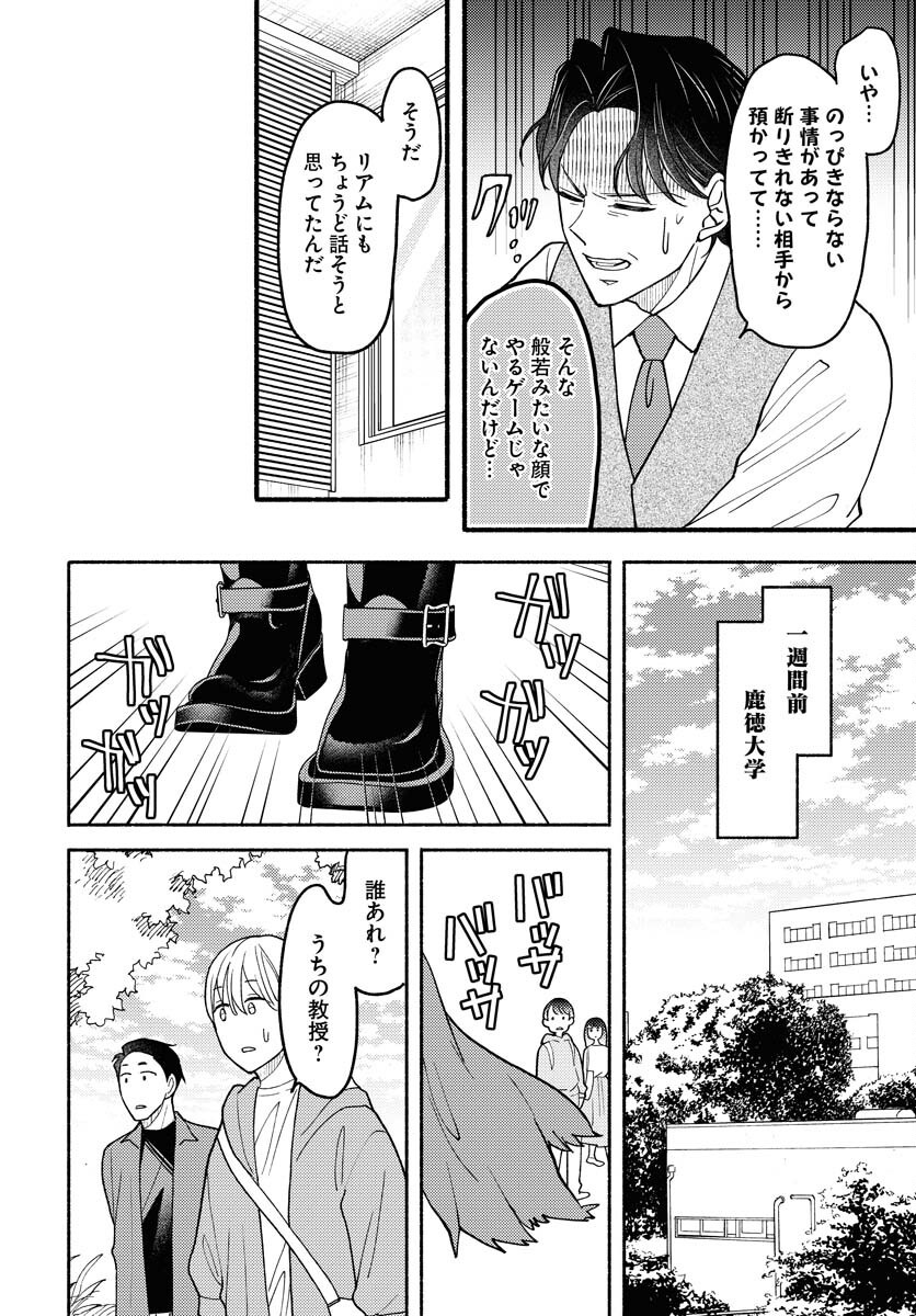 Yokohama Tasogare Totsutotsu Kaiji Chapter 16 page 2 - nihonkuni.com