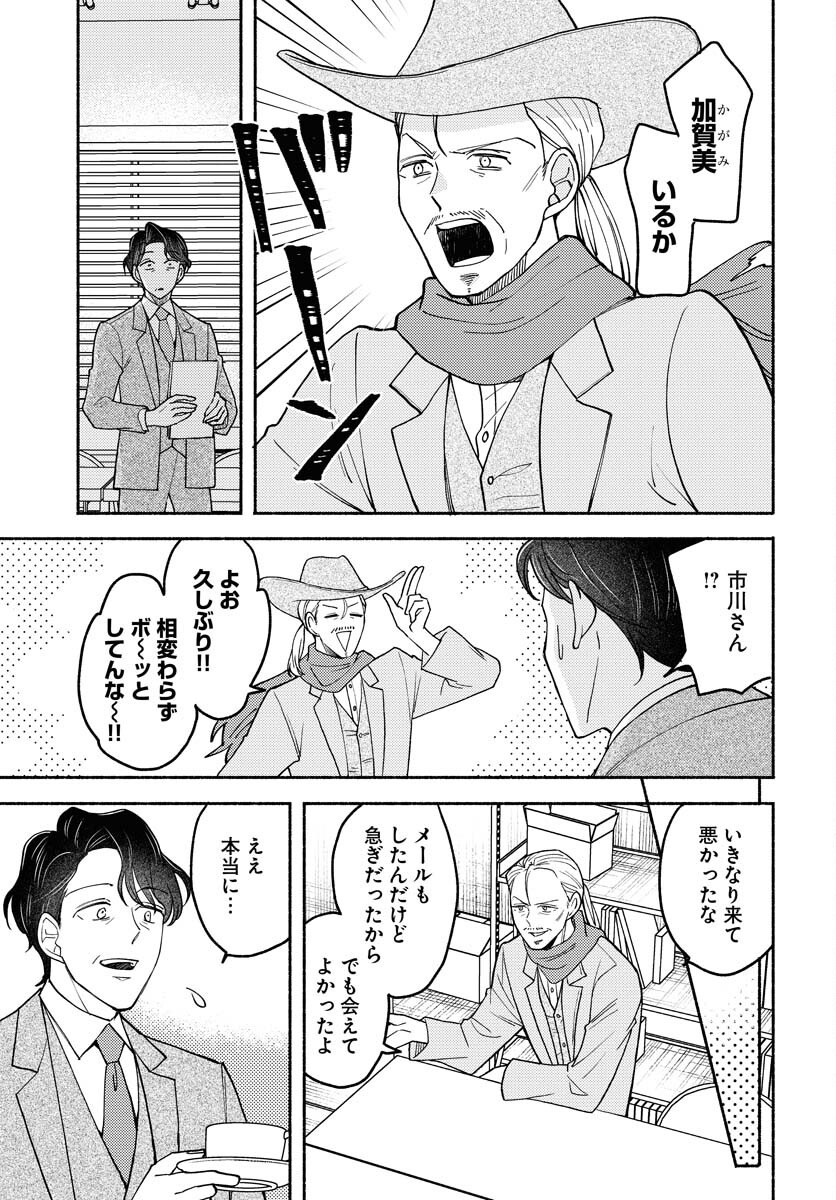 Yokohama Tasogare Totsutotsu Kaiji Chapter 16 page 3 - nihonkuni.com