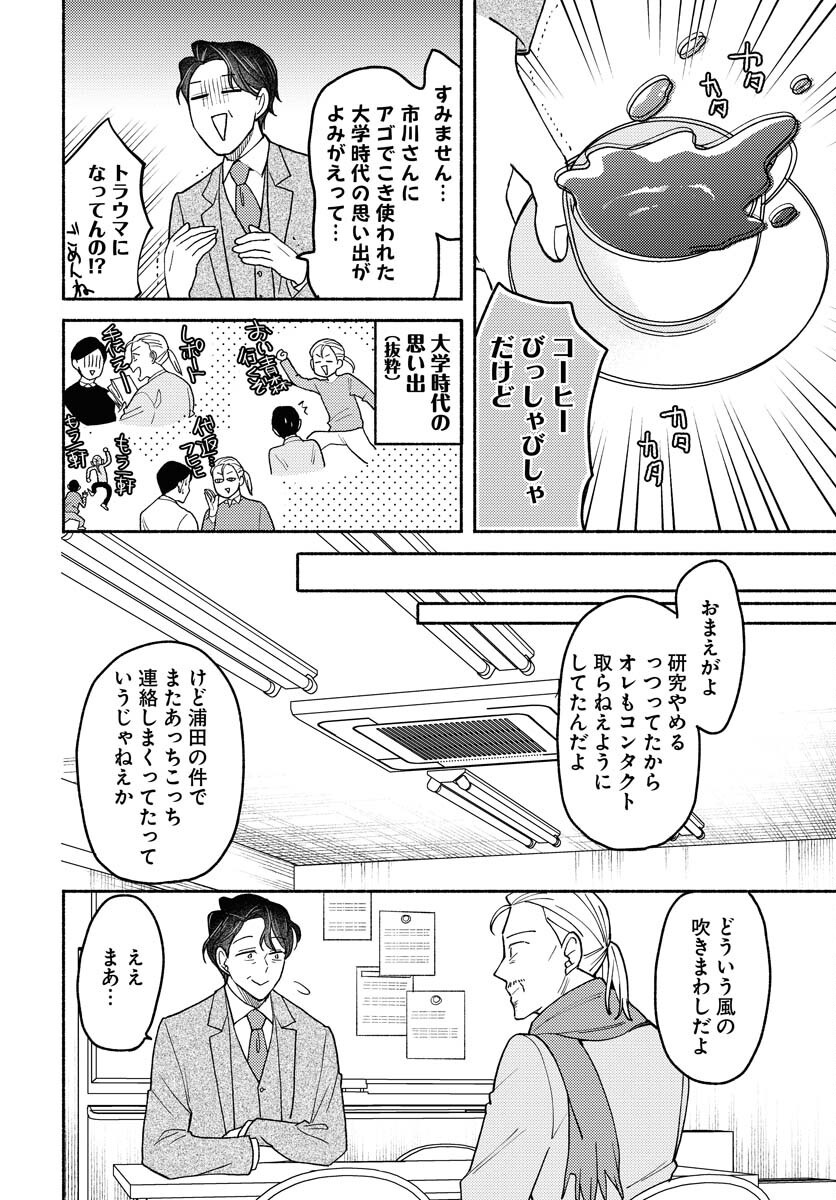 Yokohama Tasogare Totsutotsu Kaiji Chapter 16 page 4 - nihonkuni.com