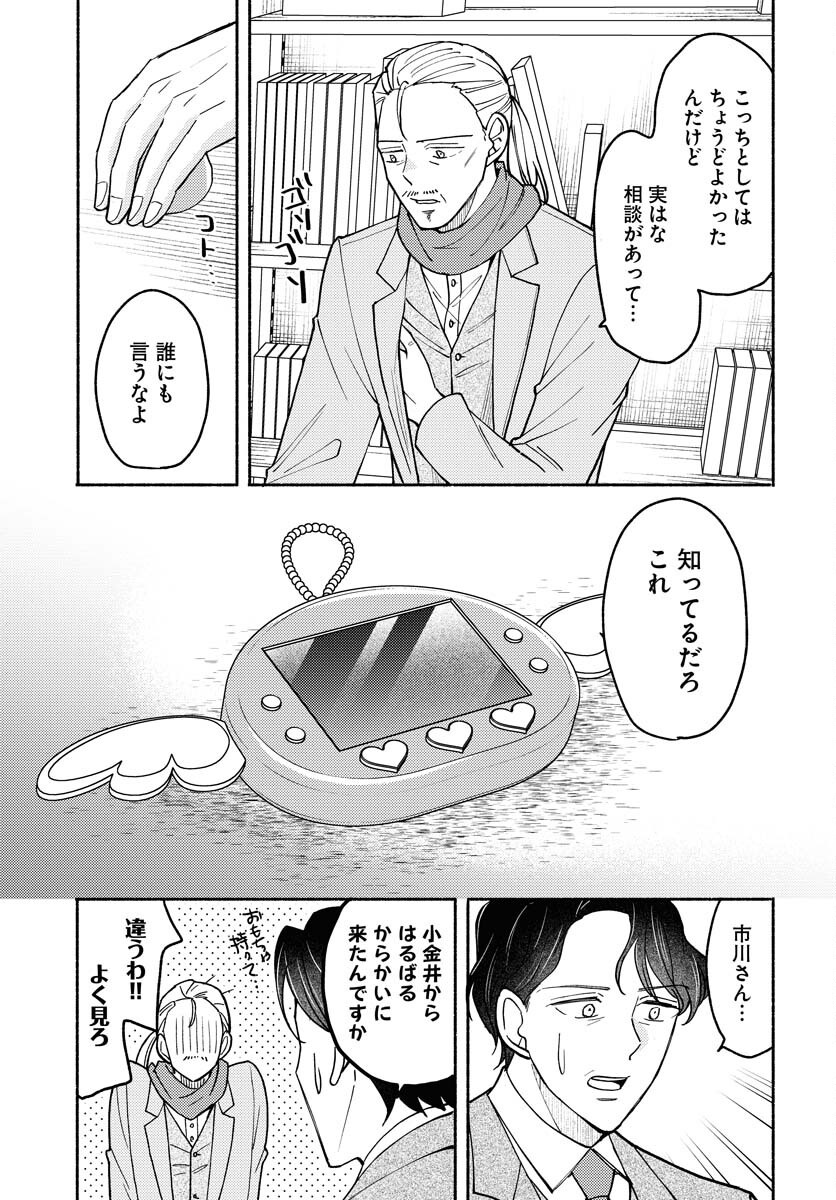 Yokohama Tasogare Totsutotsu Kaiji Chapter 16 page 5 - nihonkuni.com