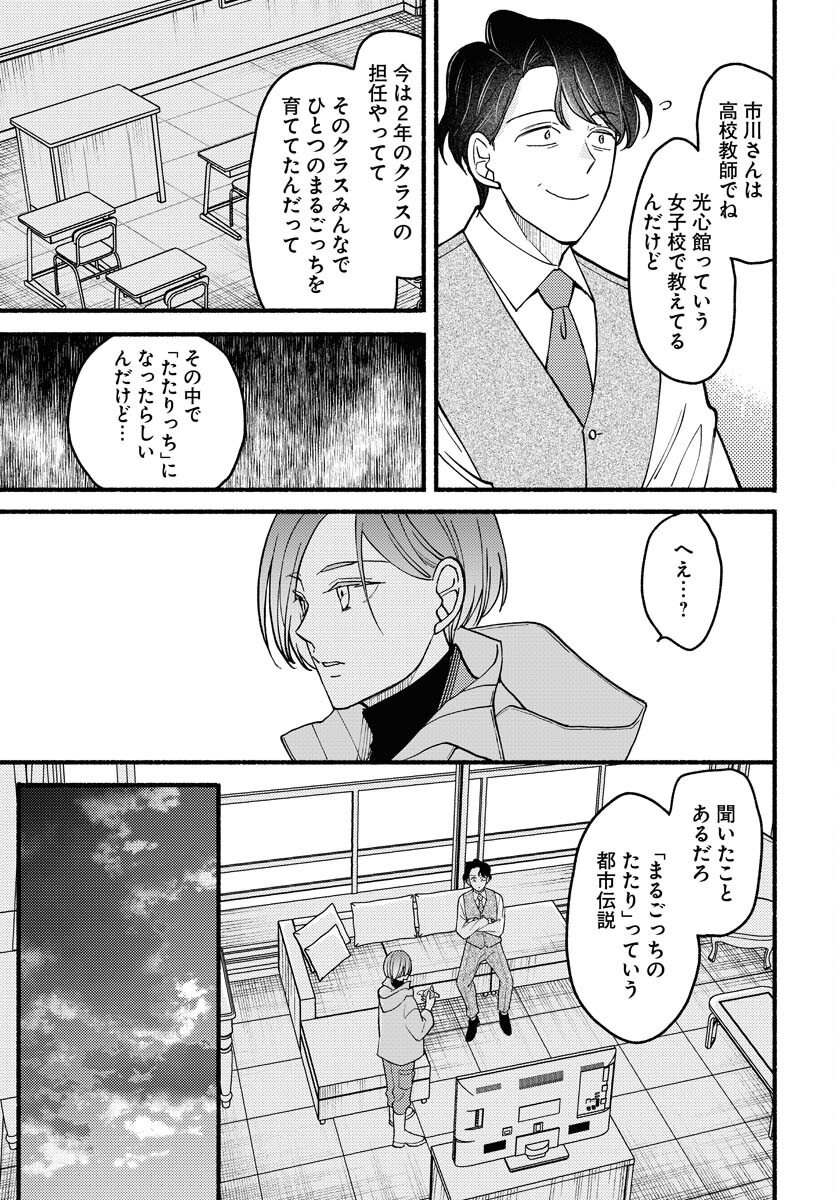 Yokohama Tasogare Totsutotsu Kaiji Chapter 16 page 7 - nihonkuni.com