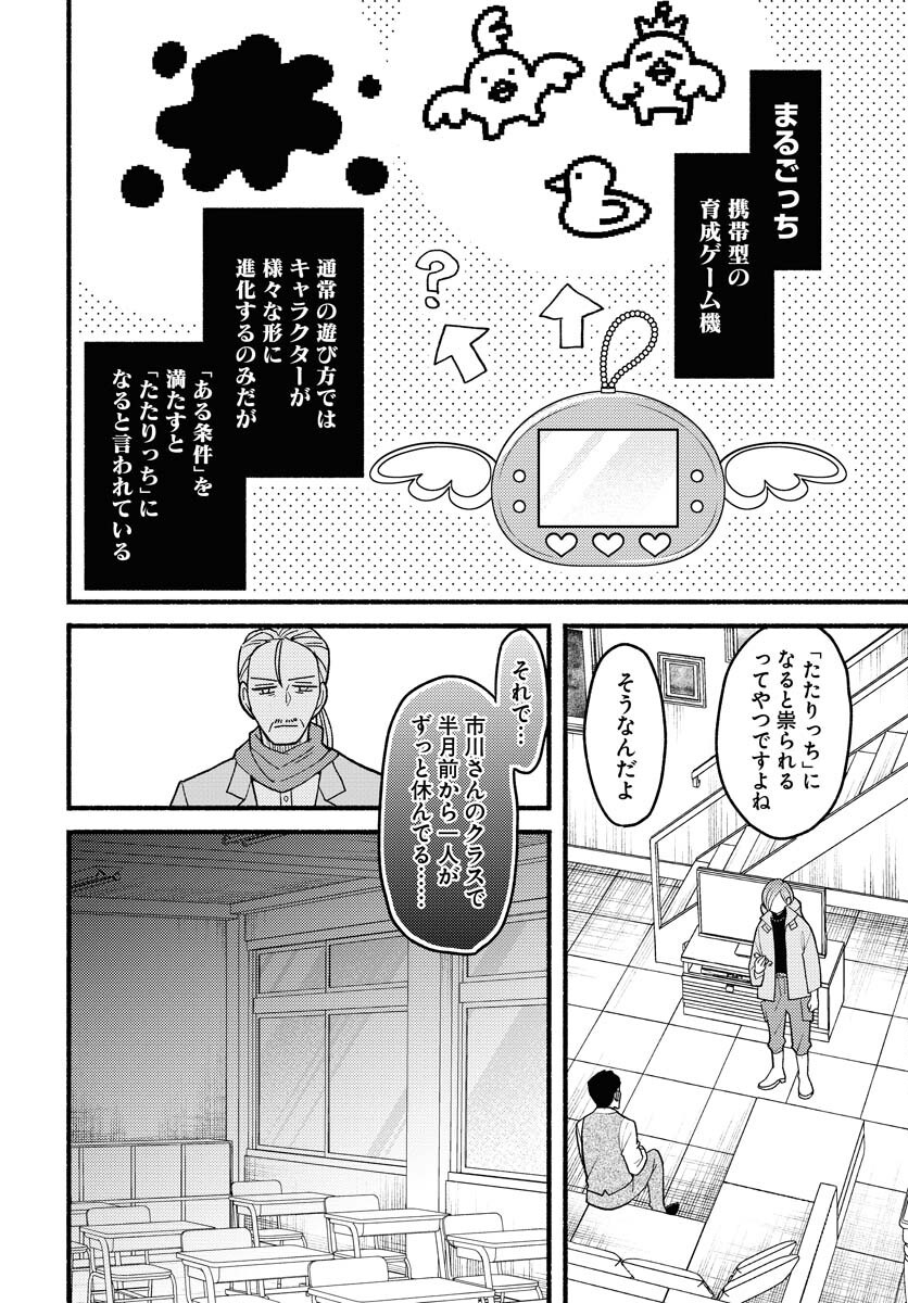 Yokohama Tasogare Totsutotsu Kaiji Chapter 16 page 8 - nihonkuni.com