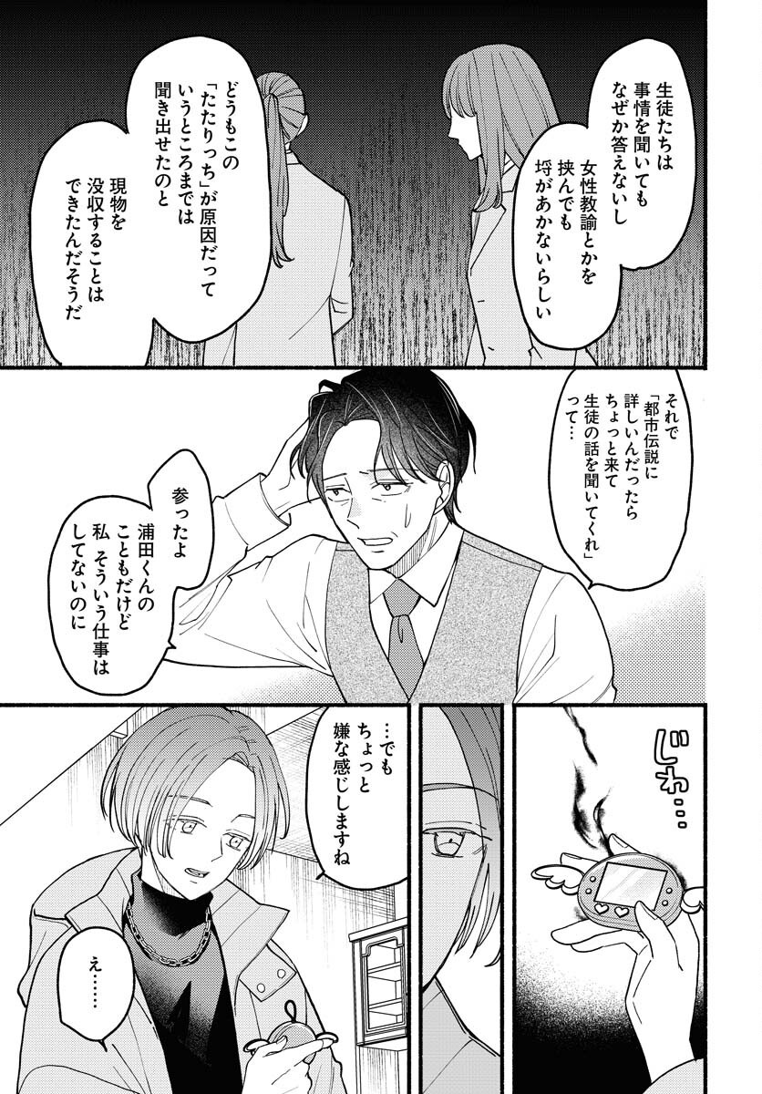 Yokohama Tasogare Totsutotsu Kaiji Chapter 16 page 9 - nihonkuni.com