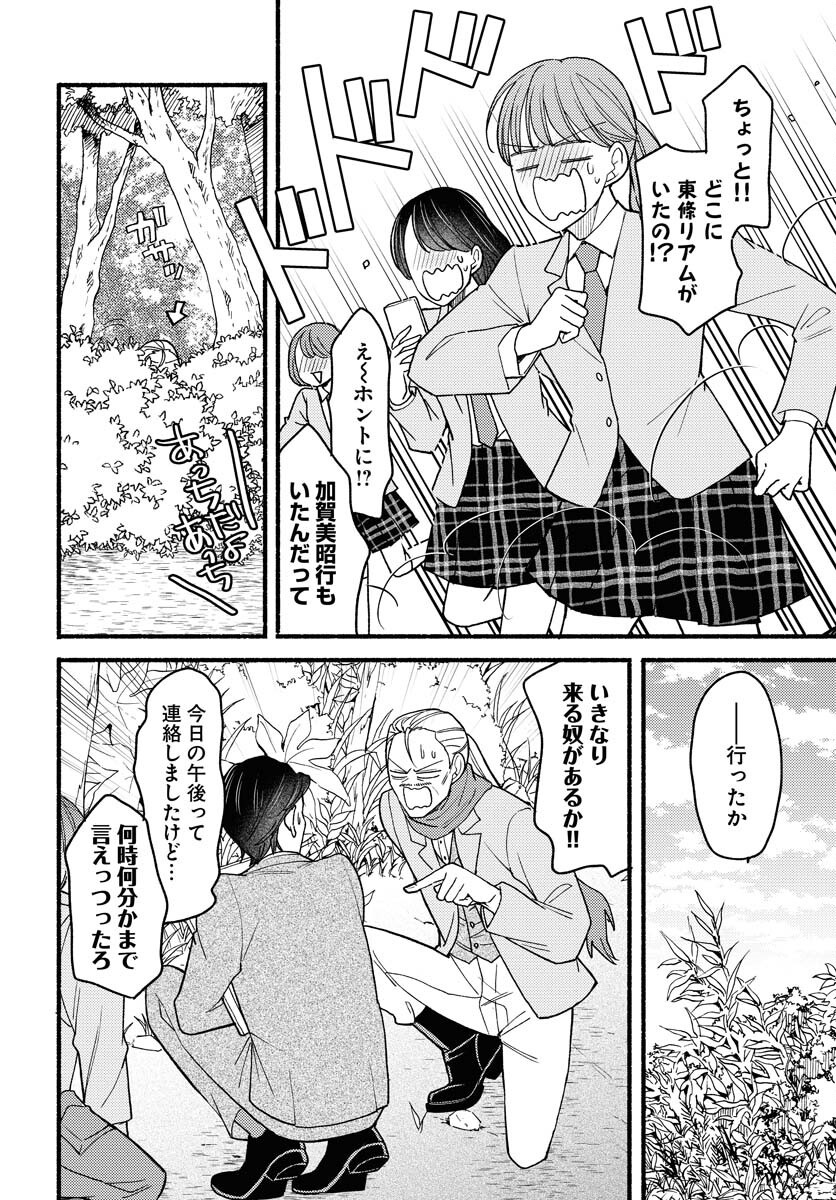 Yokohama Tasogare Totsutotsu Kaiji Chapter 16 page 12 - nihonkuni.com