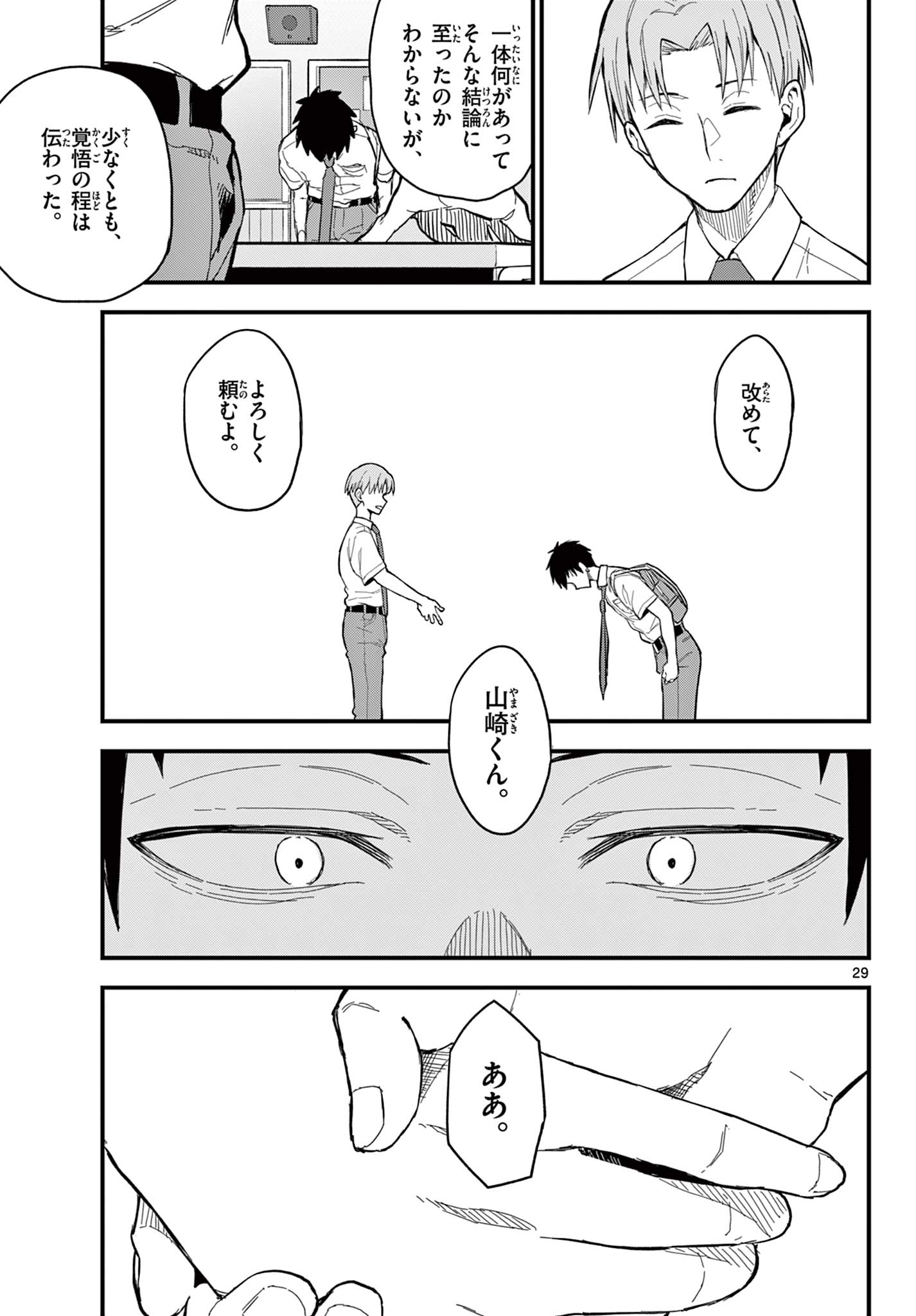 Read HEISEI WOTAKU REMEMBERS Chapter 18 [High Quality / Full] - Page 29 - nicomanga.net