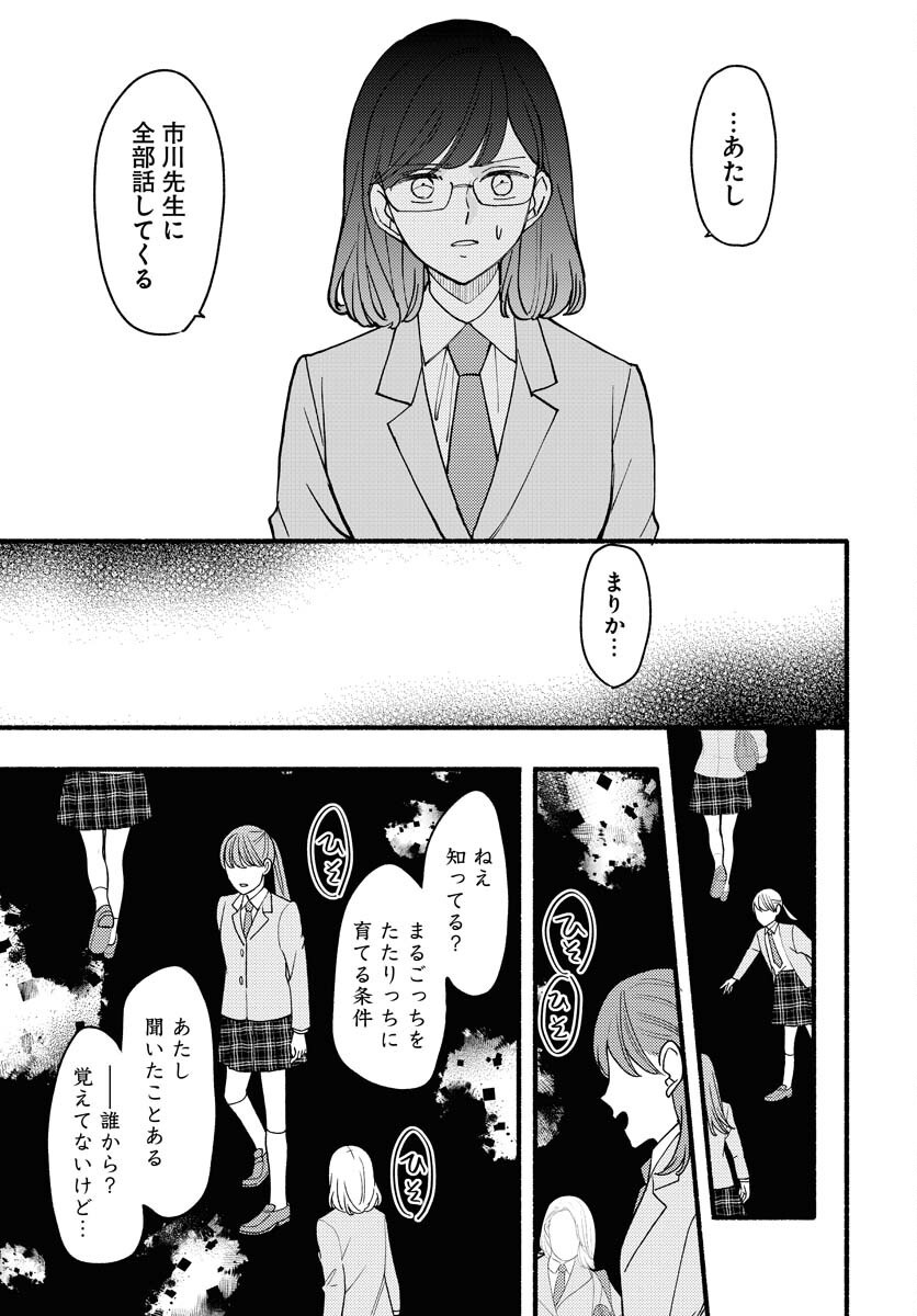 Yokohama Tasogare Totsutotsu Kaiji Chapter 16 page 17 - nihonkuni.com