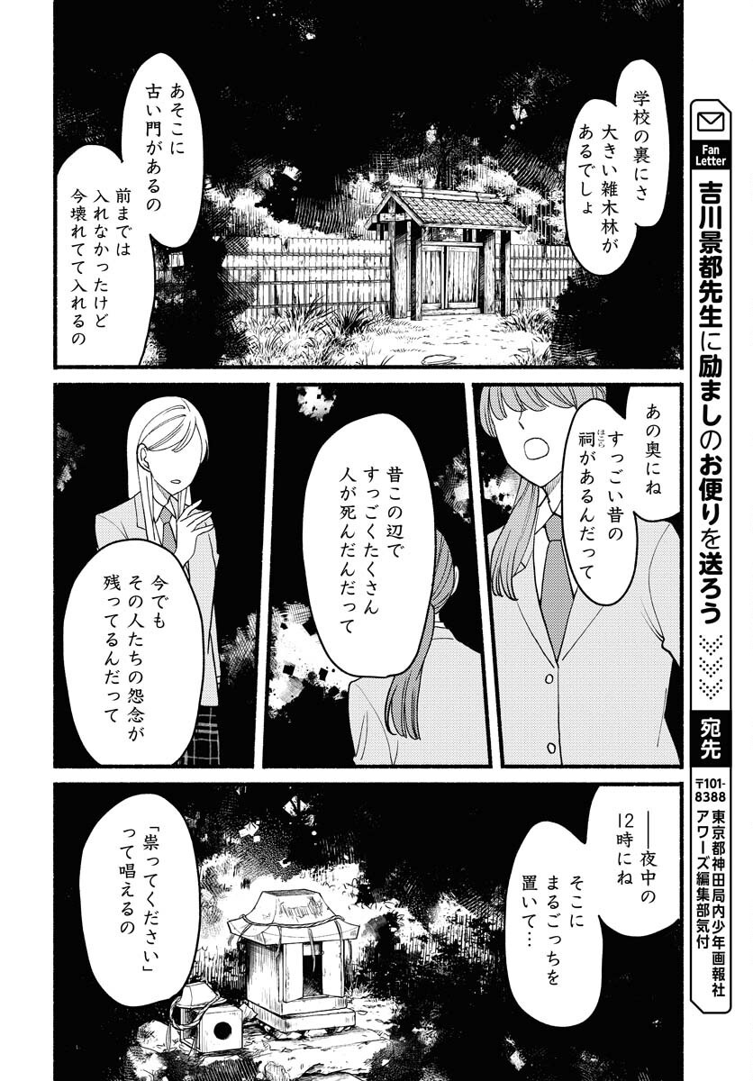 Yokohama Tasogare Totsutotsu Kaiji Chapter 16 page 18 - nihonkuni.com