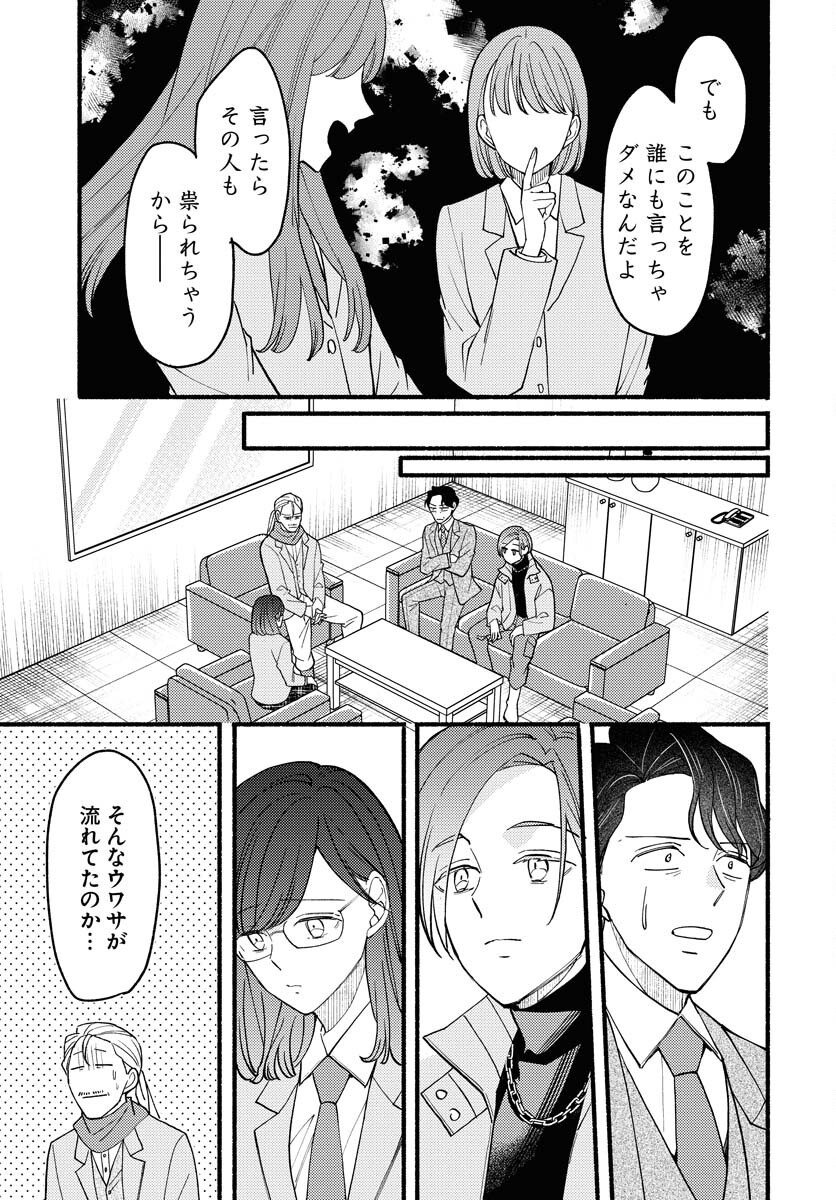 Yokohama Tasogare Totsutotsu Kaiji Chapter 16 page 19 - nihonkuni.com