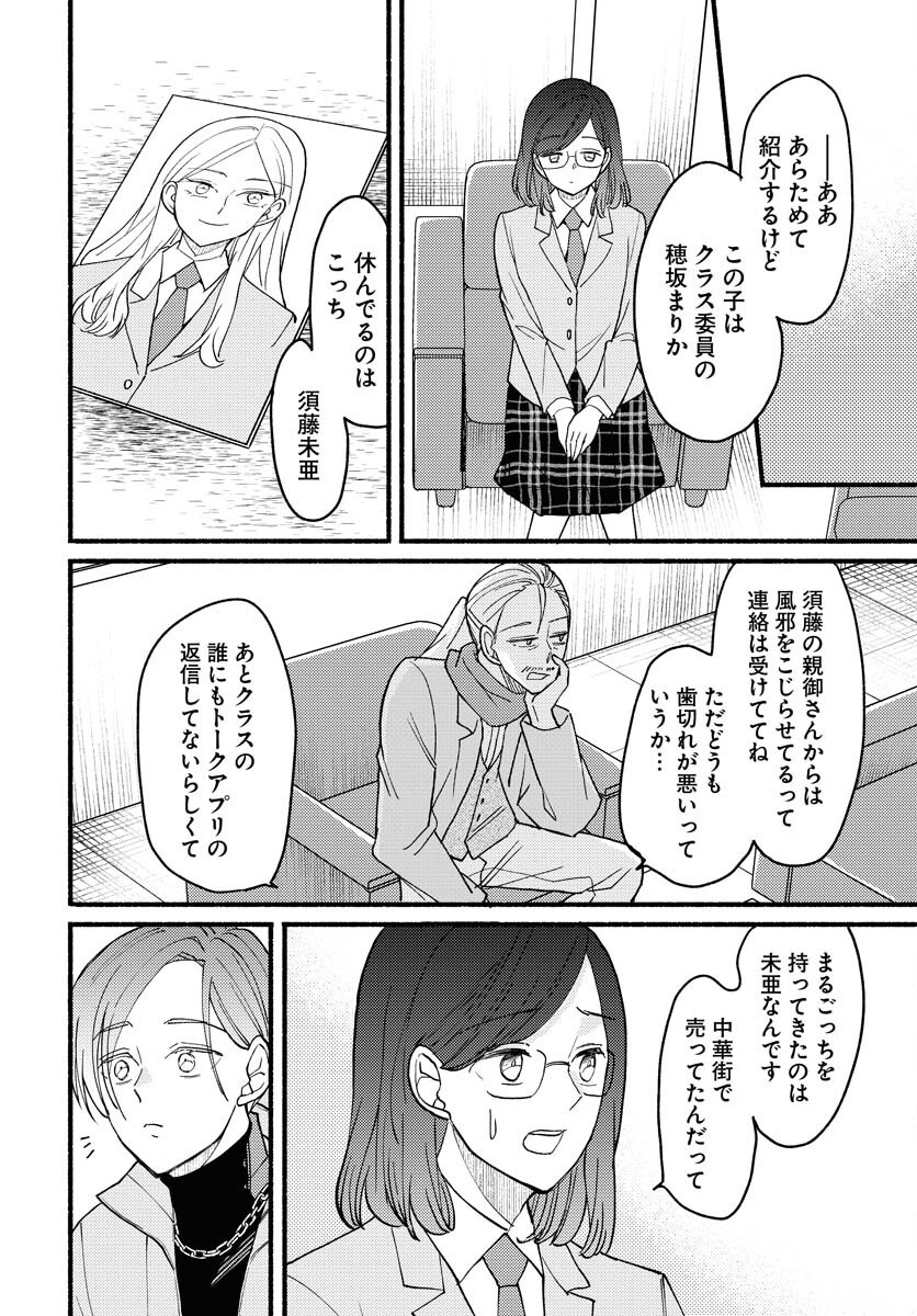 Yokohama Tasogare Totsutotsu Kaiji Chapter 16 page 20 - nihonkuni.com