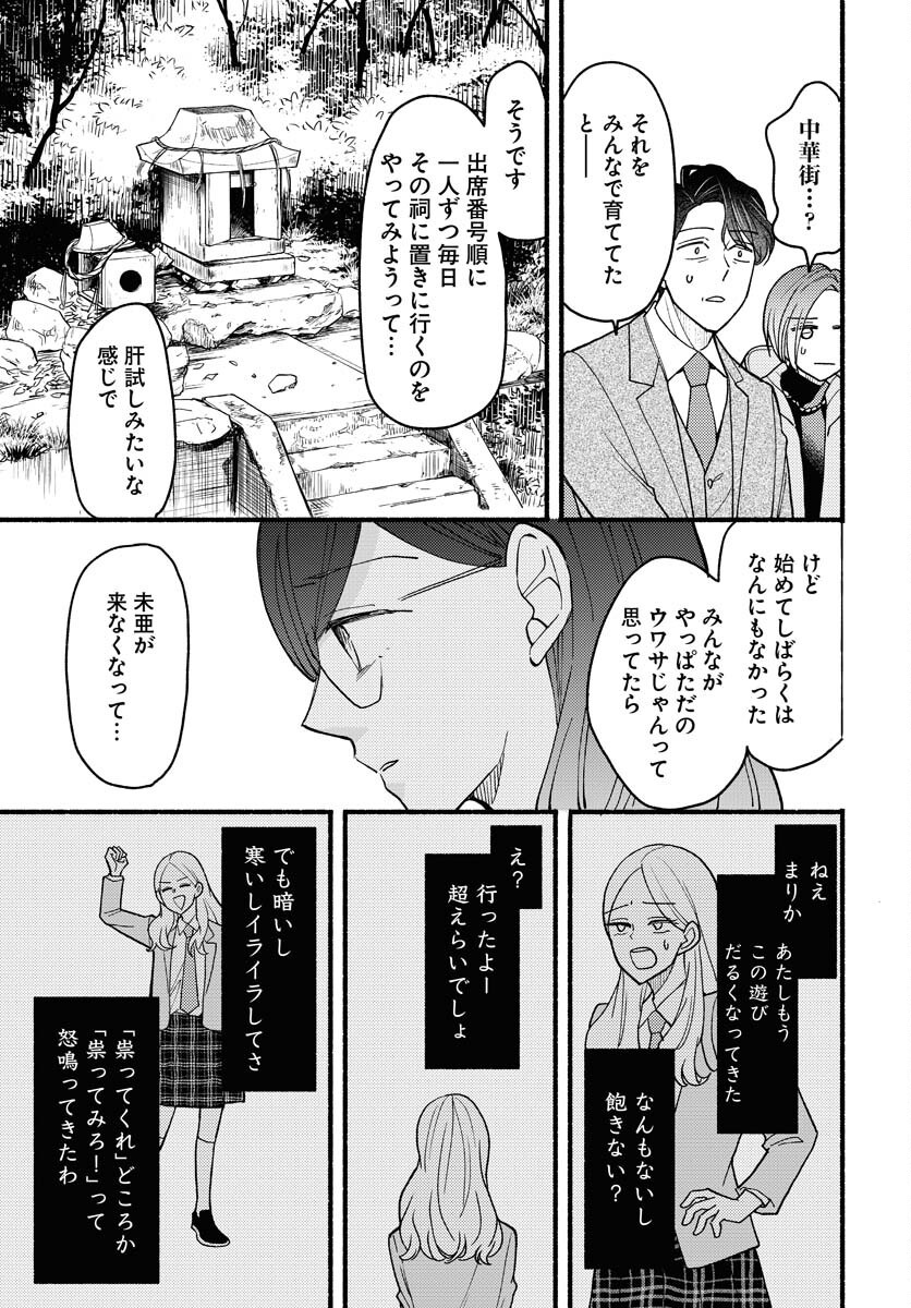 Yokohama Tasogare Totsutotsu Kaiji Chapter 16 page 21 - nihonkuni.com