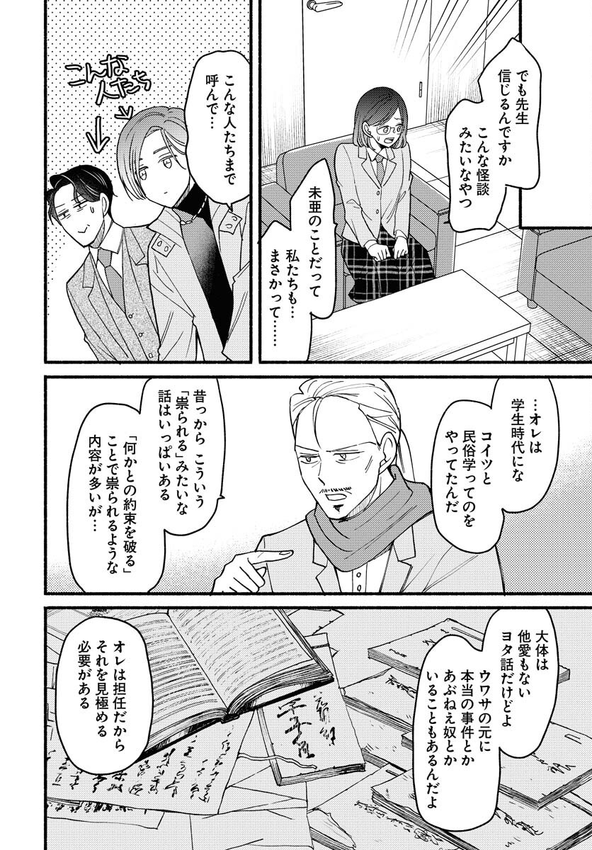 Yokohama Tasogare Totsutotsu Kaiji Chapter 16 page 22 - nihonkuni.com