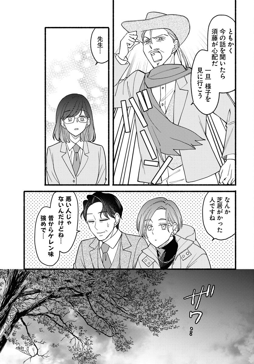 Yokohama Tasogare Totsutotsu Kaiji Chapter 16 page 23 - nihonkuni.com