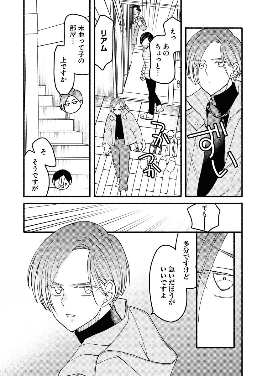 Yokohama Tasogare Totsutotsu Kaiji Chapter 16 page 25 - nihonkuni.com