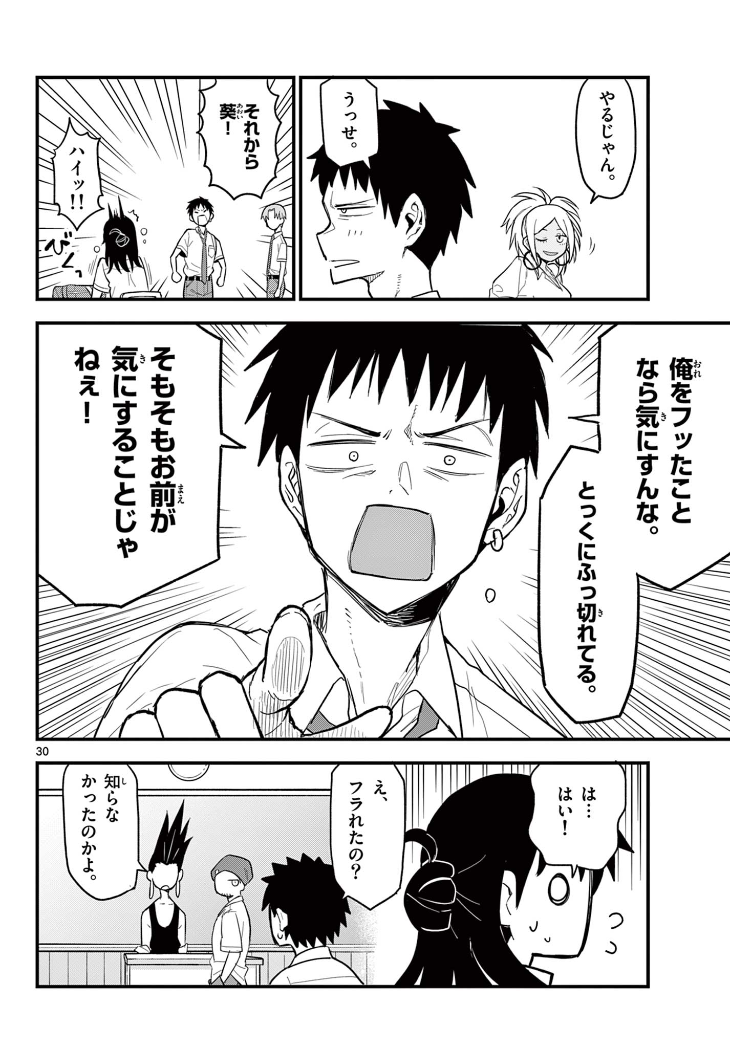 Read HEISEI WOTAKU REMEMBERS Chapter 18 [High Quality / Full] - Page 30 - nicomanga.net