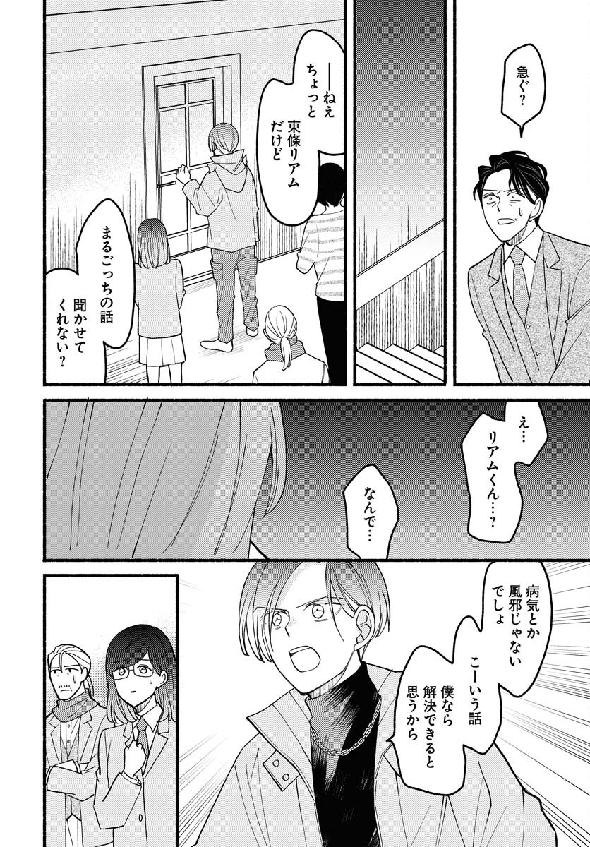 Yokohama Tasogare Totsutotsu Kaiji Chapter 16 page 26 - nihonkuni.com