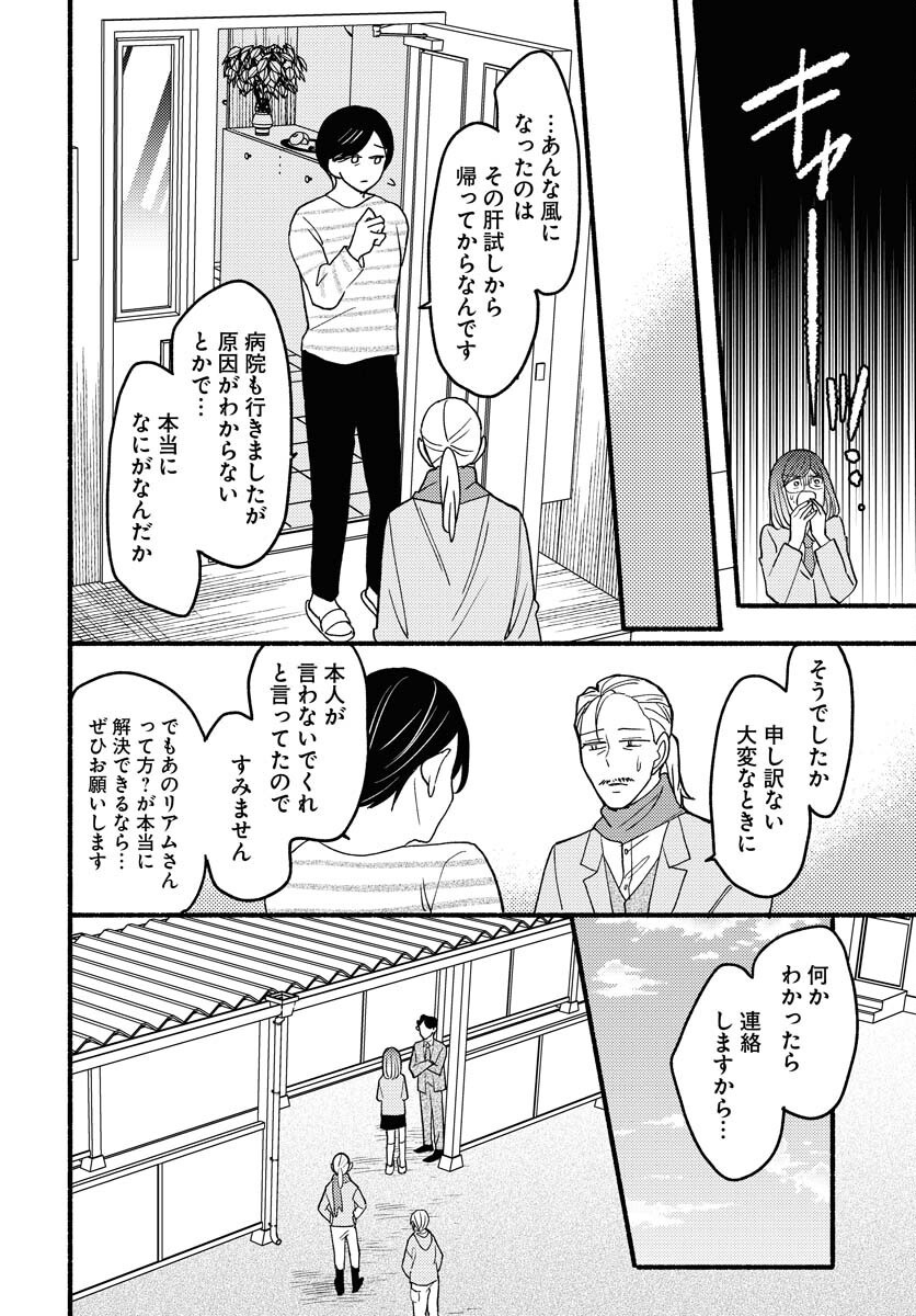 Yokohama Tasogare Totsutotsu Kaiji Chapter 16 page 28 - nihonkuni.com