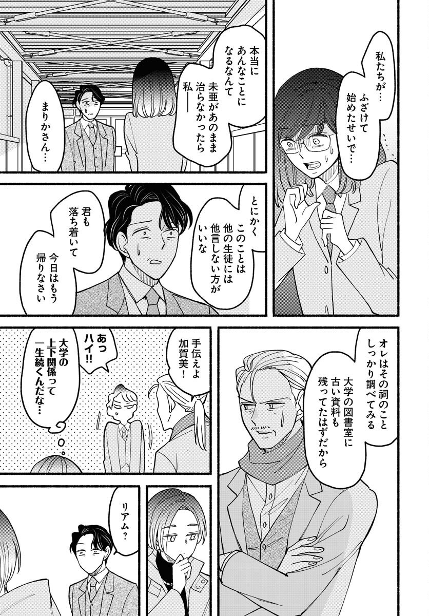 Yokohama Tasogare Totsutotsu Kaiji Chapter 16 page 29 - nihonkuni.com