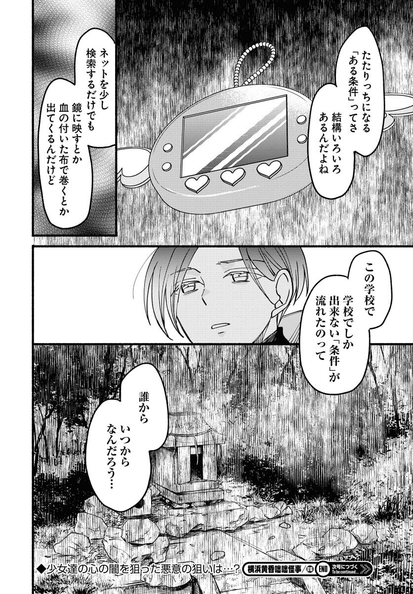 Yokohama Tasogare Totsutotsu Kaiji Chapter 16 page 30 - nihonkuni.com