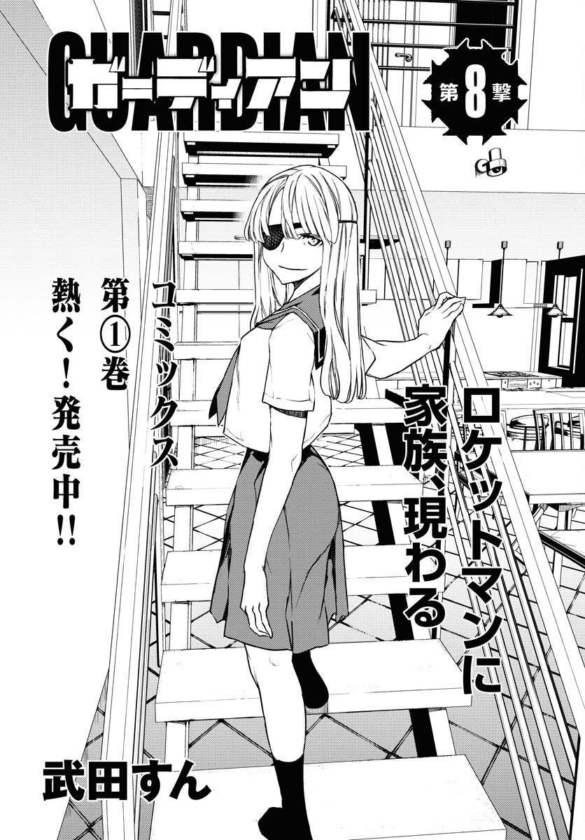 GUARDIAN Chapter 8 page 1 - nihonkuni.com