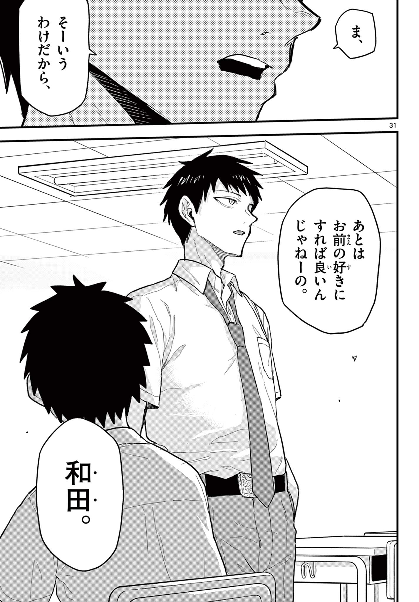 Read HEISEI WOTAKU REMEMBERS Chapter 18 [High Quality / Full] - Page 31 - nicomanga.net